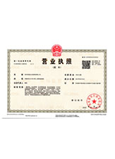 福清营业执照副本